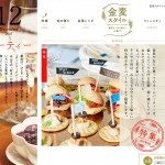 金麦スタイルスタイリング担当