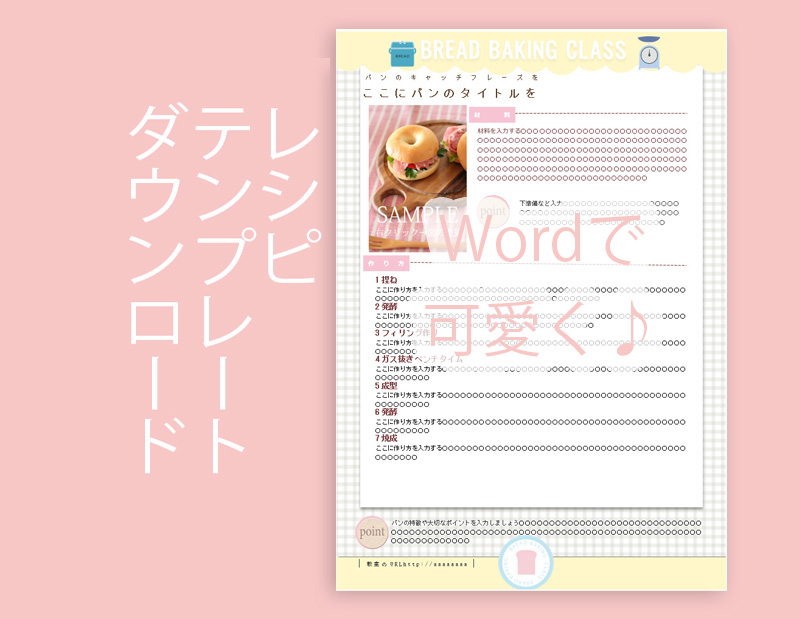 レシピテンプレートダウンロード 第二弾 公開 横浜おうちパン教室 横浜駅よりひと駅のちいさな自宅パン教室