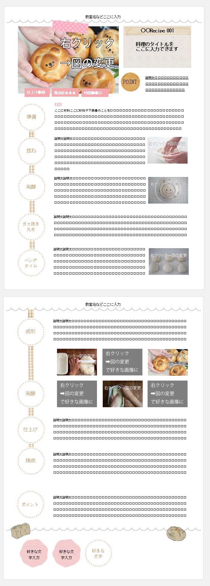 レシピテンプレート 有料版かわいいセットaタイプ 横浜おうちパン教室 横浜駅よりひと駅のちいさな自宅パン教室